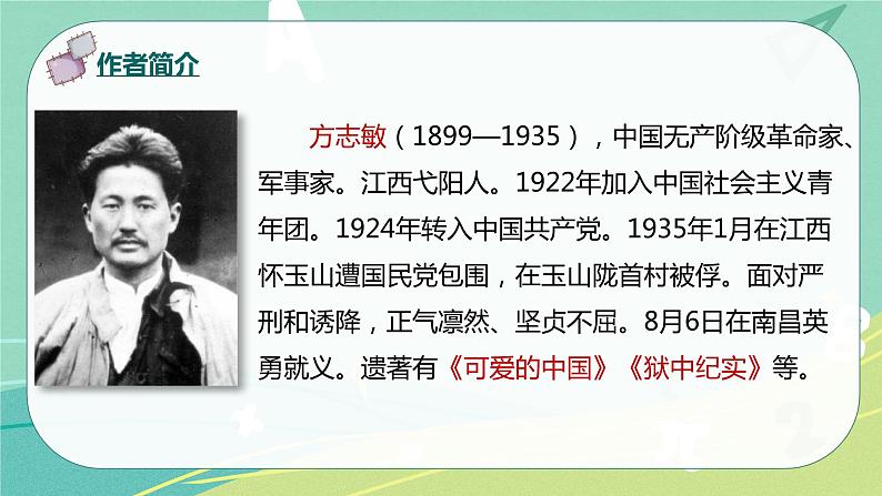 部编版五年级下册第四单元12清贫课件PPT第4页