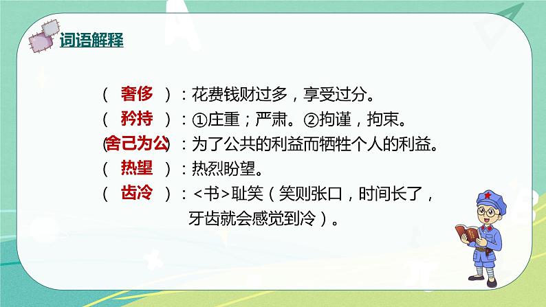部编版五年级下册第四单元12清贫课件PPT第6页