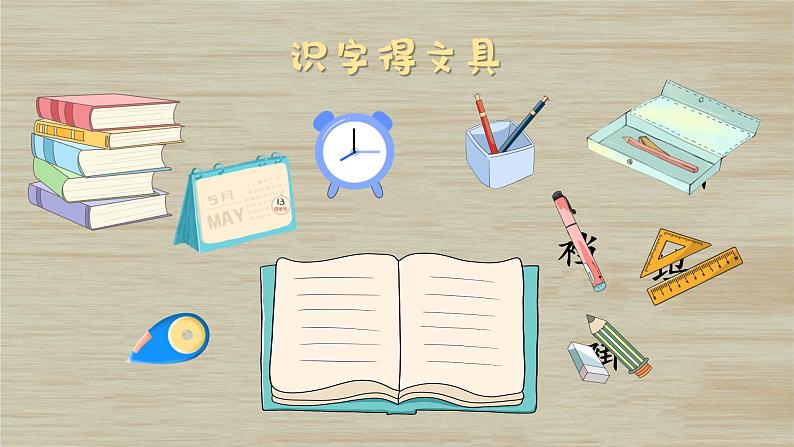 部编版五年级下册第四单元12清贫课件PPT第7页