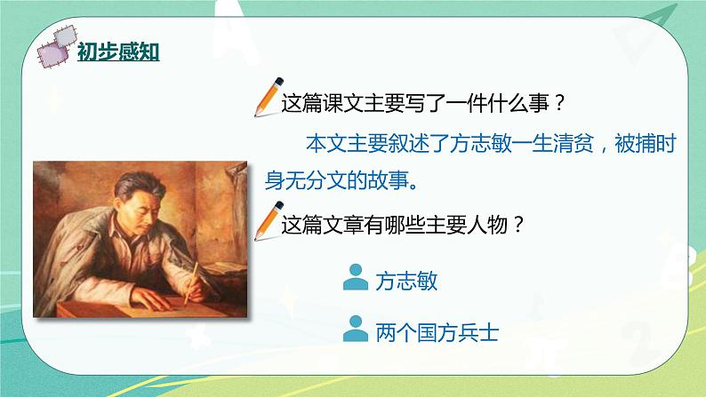 部编版五年级下册第四单元12清贫课件PPT第8页