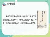 部编版五年级下册第五单元14 刷子李课件PPT