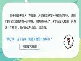 部编版五年级下册第五单元14 刷子李课件PPT