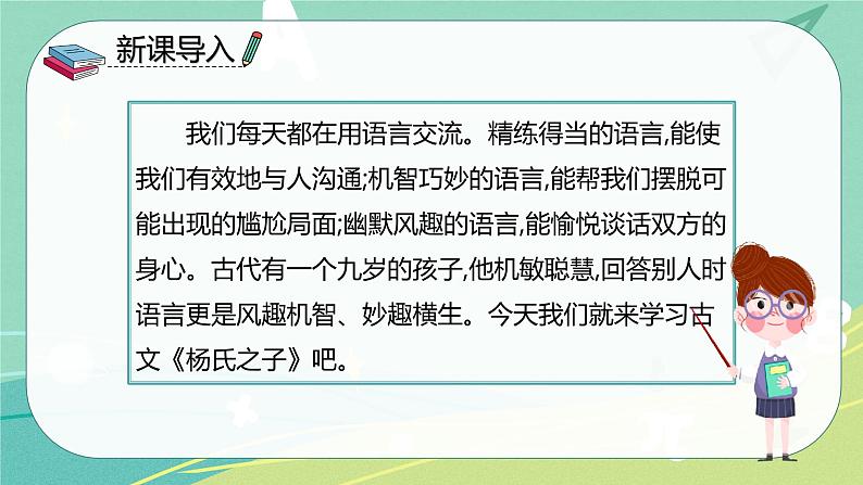 部编版五年级下册第八单元21杨氏之子课件PPT03