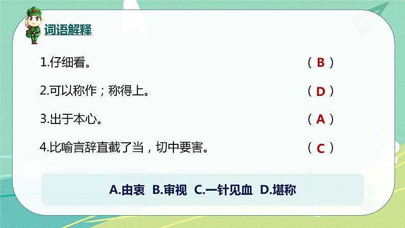 部编版五年级下册第四单元11军神课件PPT第8页