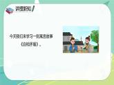 部编版五年级下册第六单元15 自相矛盾课件PPT