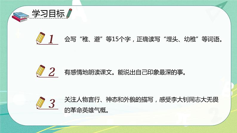 部编版六年级下册第四单元 11十六年前的回忆课件PPT02