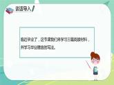 部编版六年级下册第六单元综合性学习2依依惜别课件PPT