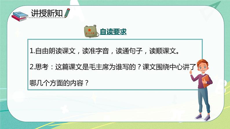 部编版六年级下册第四单元12为人民服务课件PPT第4页