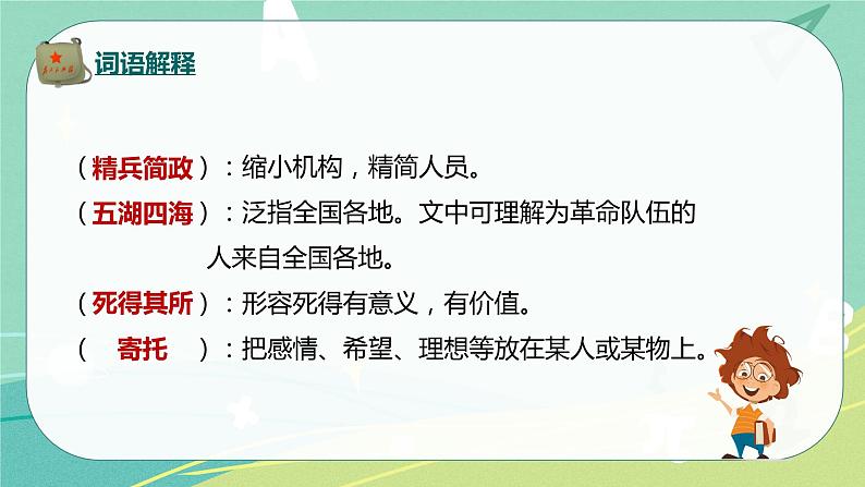 部编版六年级下册第四单元12为人民服务课件PPT第6页