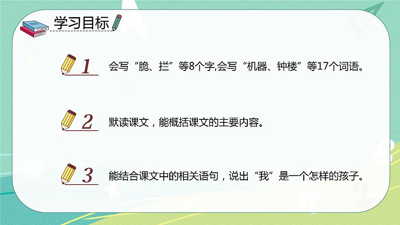 部编版六年级下册第五单元 16表里的生物课件PPT第2页