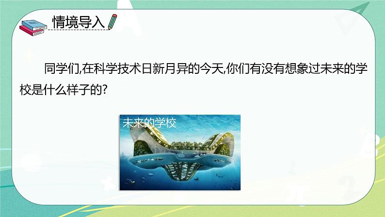 部编版六年级下册第五单元17他们那时候多有趣啊课件PPT第3页