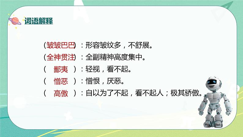 部编版六年级下册第五单元17他们那时候多有趣啊课件PPT第7页