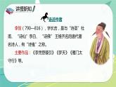 部編版六年級下冊第四單元10.古詩三首課件PPT