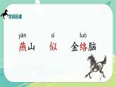 部編版六年級下冊第四單元10.古詩三首課件PPT