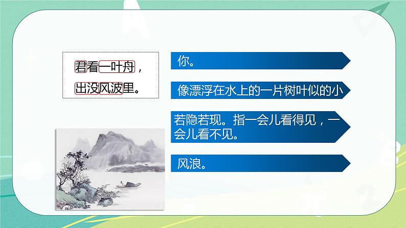 古诗词诵读5江上渔者课件PPT第8页