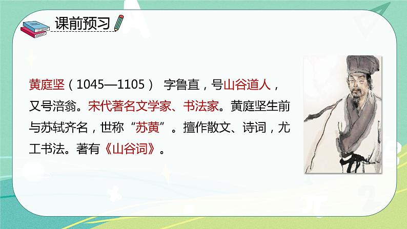 古诗词诵读10清平乐课件PPT03