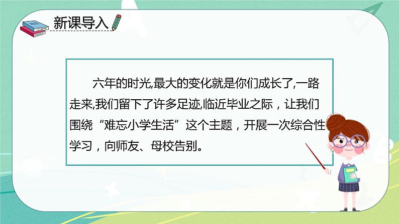 部编版六年级下册第六单元综合性学习1难忘小学生活课件PPT03