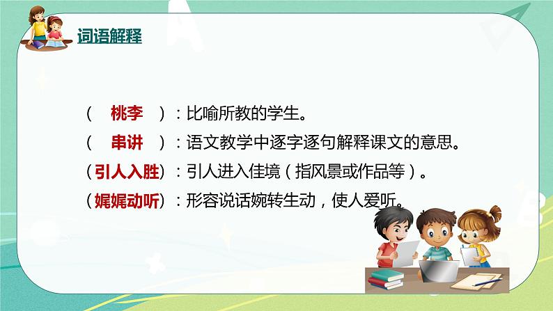 部编版六年级下册第六单元综合性学习1难忘小学生活课件PPT06