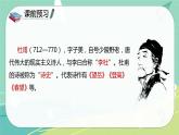 古詩(shī)詞誦讀3春夜喜雨課件PPT