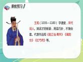 古詩(shī)詞誦讀8卜算子 送鮑浩然之浙東課件PPT