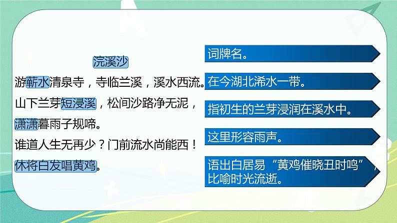 古诗词诵读9浣溪沙课件PPT05