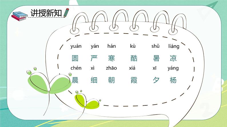 识字6 古对今（课件）一年级语文下册同步备课系列（部编版）04