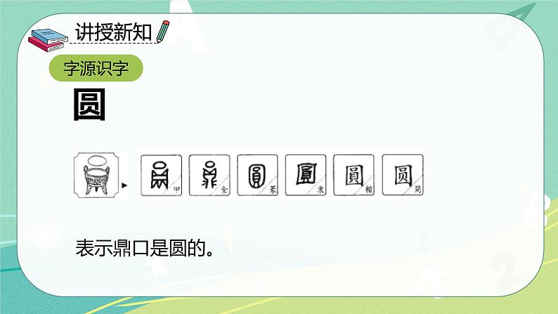 识字6 古对今（课件）一年级语文下册同步备课系列（部编版）07