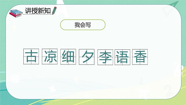 识字6 古对今（课件）一年级语文下册同步备课系列（部编版）08