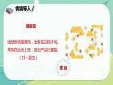 部编版三年级语文下册第四单元第14课蜜蜂课件PPT