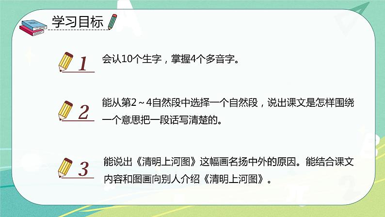 部编版三年级语文下册第三单元第12课一幅名扬中外的画课件PPT第2页