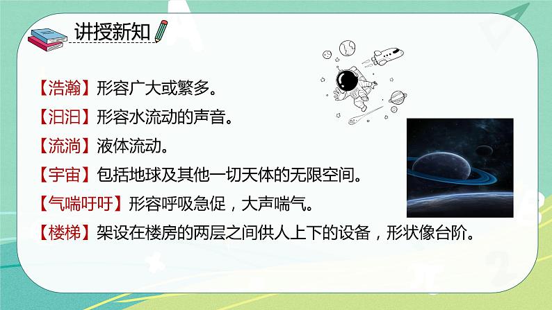 部编版三年级语文下册第五单元第16课宇宙的另一边课件PPT第6页