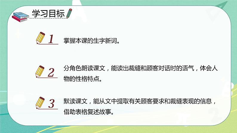 部编版三年级语文下册第八单元第25课慢性子裁缝和急性子顾客课件PPT02