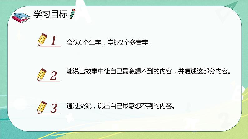 部编版三年级语文下册第八单元第26课方帽子店课件PPT02