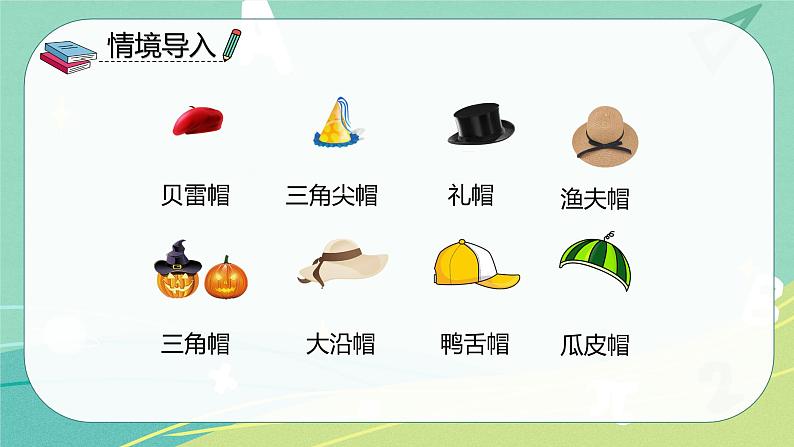 部编版三年级语文下册第八单元第26课方帽子店课件PPT03