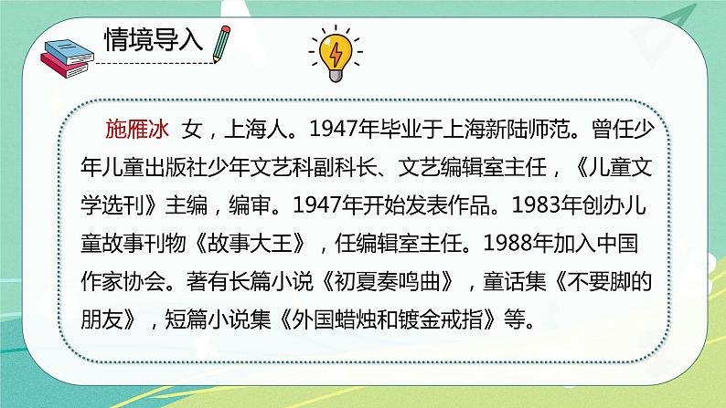 部编版三年级语文下册第八单元第26课方帽子店课件PPT05