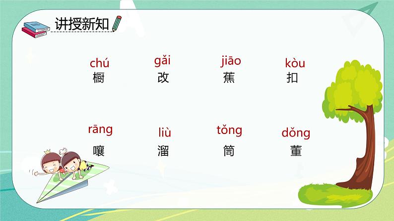 部编版三年级语文下册第八单元第26课方帽子店课件PPT07