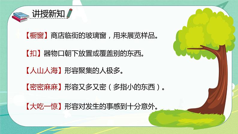 部编版三年级语文下册第八单元第26课方帽子店课件PPT08