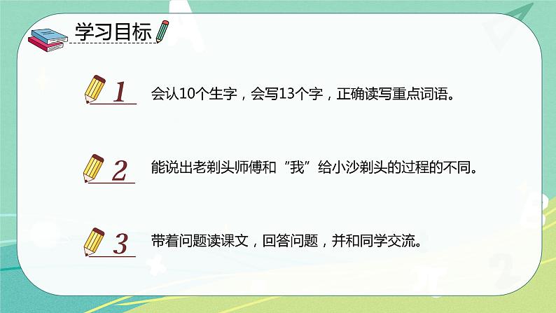 部编版三年级语文下册第六单元第19课剃头大师课件PPT02