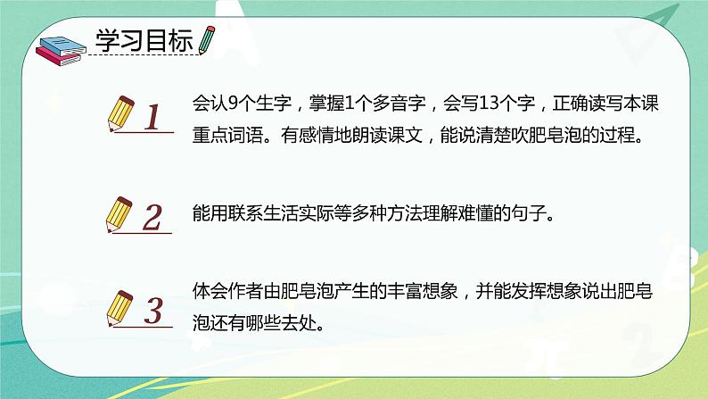 部编版三年级语文下册第六单元第20课肥皂泡课件PPT第2页