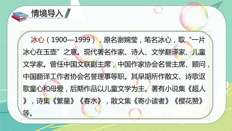 部编版三年级语文下册第六单元第20课肥皂泡课件PPT第4页