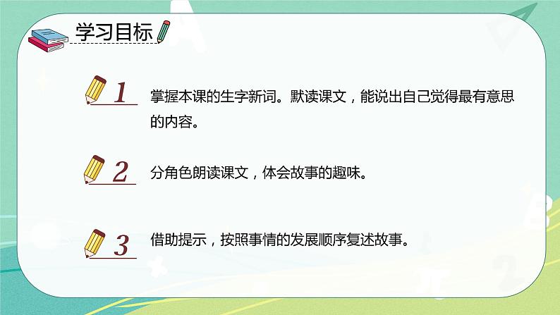 部编版三年级语文下册第八单元第27课漏课件PPT第2页