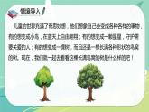 部编版三年级语文下册第五单元第17课我变成了一棵树课件PPT