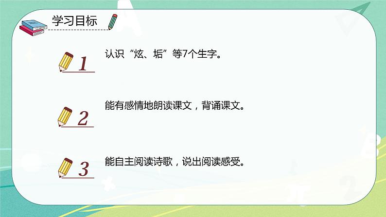 语文部编版四年级下册第三单元第12课《在天晴了的时候》课件PPT第4页