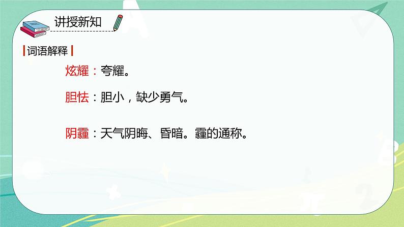 语文部编版四年级下册第三单元第12课《在天晴了的时候》课件PPT第8页