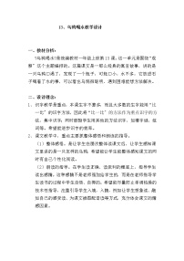 人教部编版一年级上册13 乌鸦喝水教学设计及反思