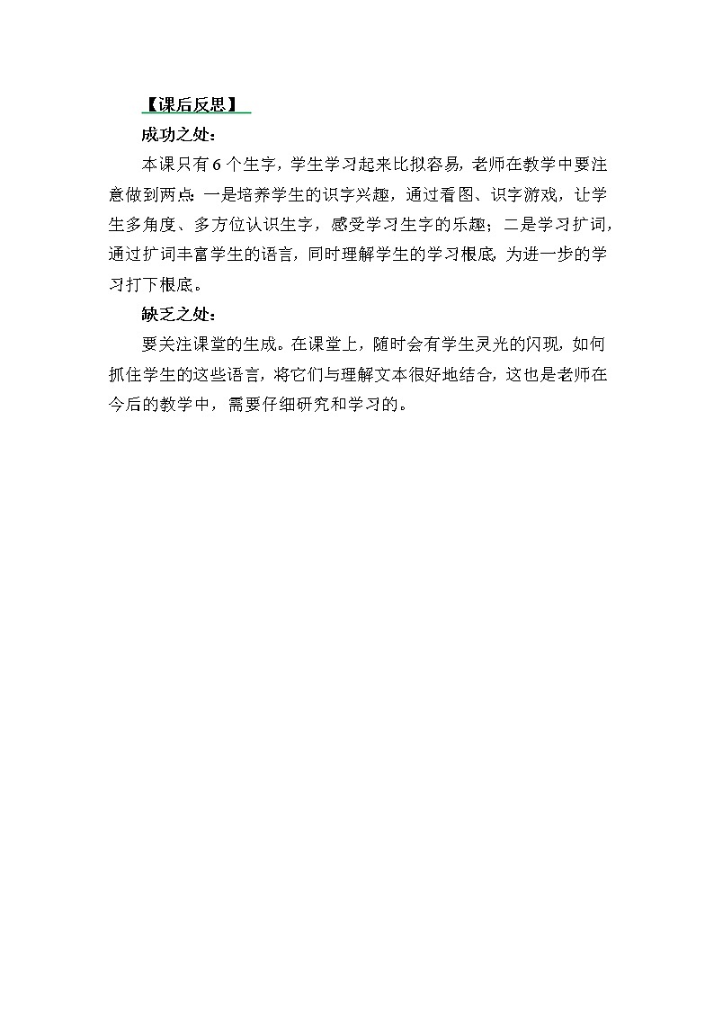 部编版小学语文一年级上册识字1天地人教学反思3教案01