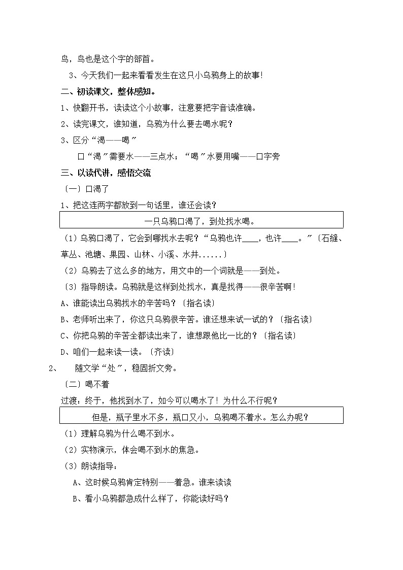 部编版小学语文一年级上册13《乌鸦喝水》(1)教案02