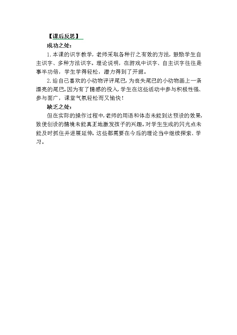部编版小学语文一年级上册6比尾巴教学反思3教案01