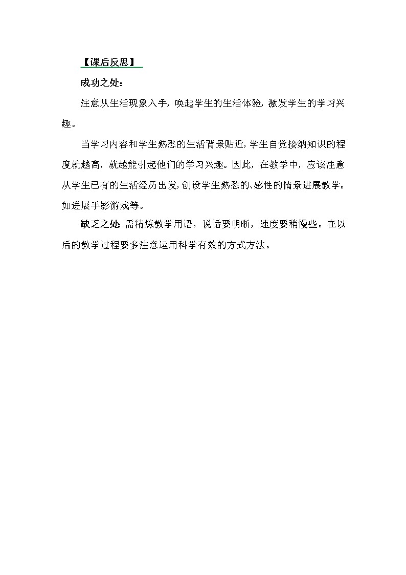 部编版小学语文一年级上册5影子教学反思3教案第1页