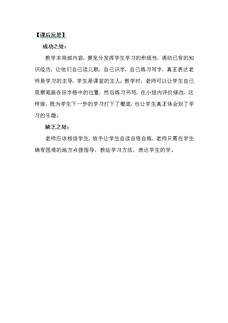 部编版小学语文一年级上册语文园地一教学反思3教案第1页